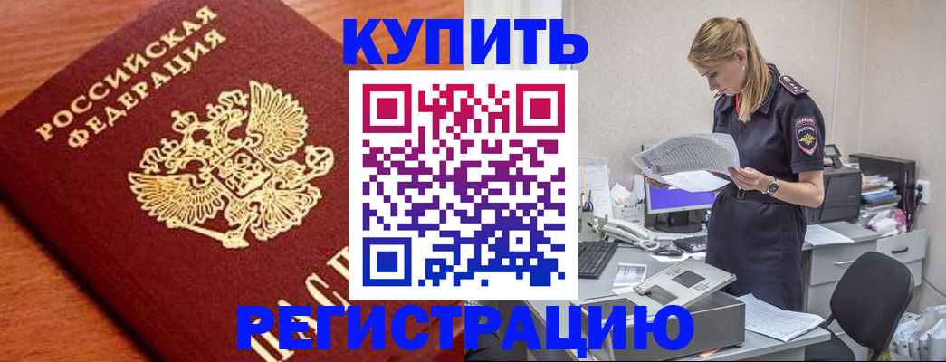 временная регистрация для всех в Хасавюрте