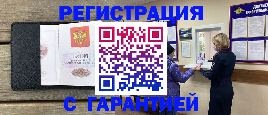 временная регистрация собственник в Хасавюрте