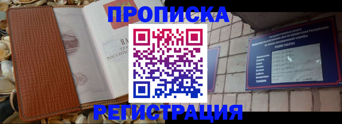 прописка ребенка в Хасавюрте