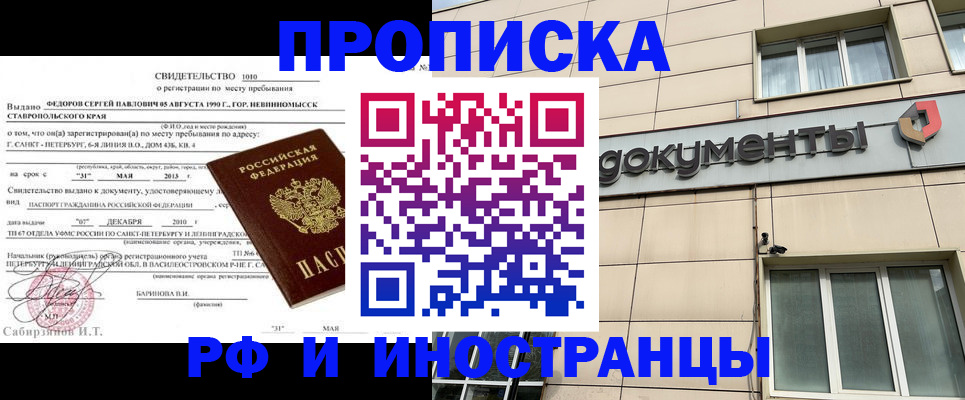 прописка поиск в Хасавюрте
