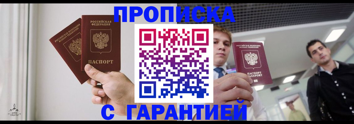 прописка штамп в Хасавюрте