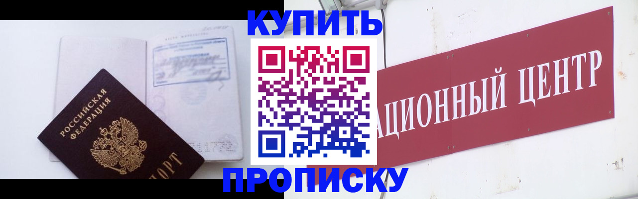 прописка в Хасавюрте