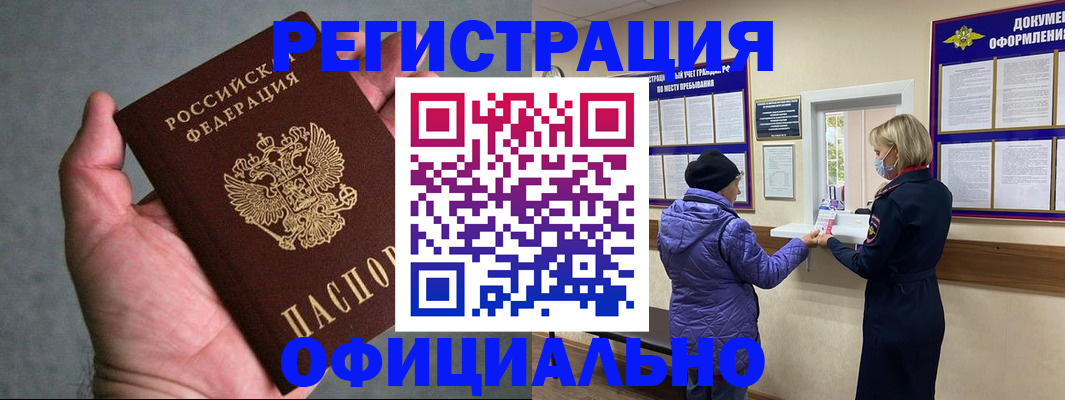 прописка регистрация в Хасавюрте